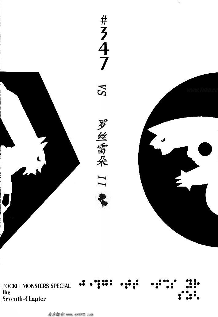 神奇宝贝特别篇黑白篇漫画,第347话3图