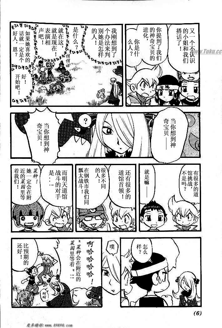 神奇宝贝特别篇黑白篇漫画,第347话5图