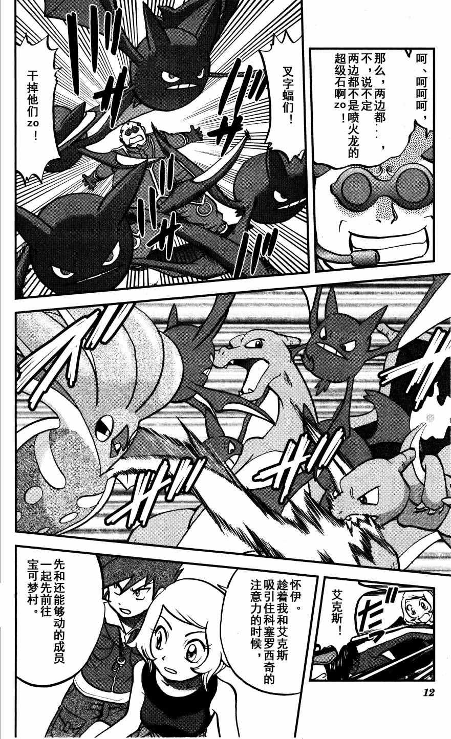 神奇宝贝特别篇太阳月亮漫画,XY篇344图