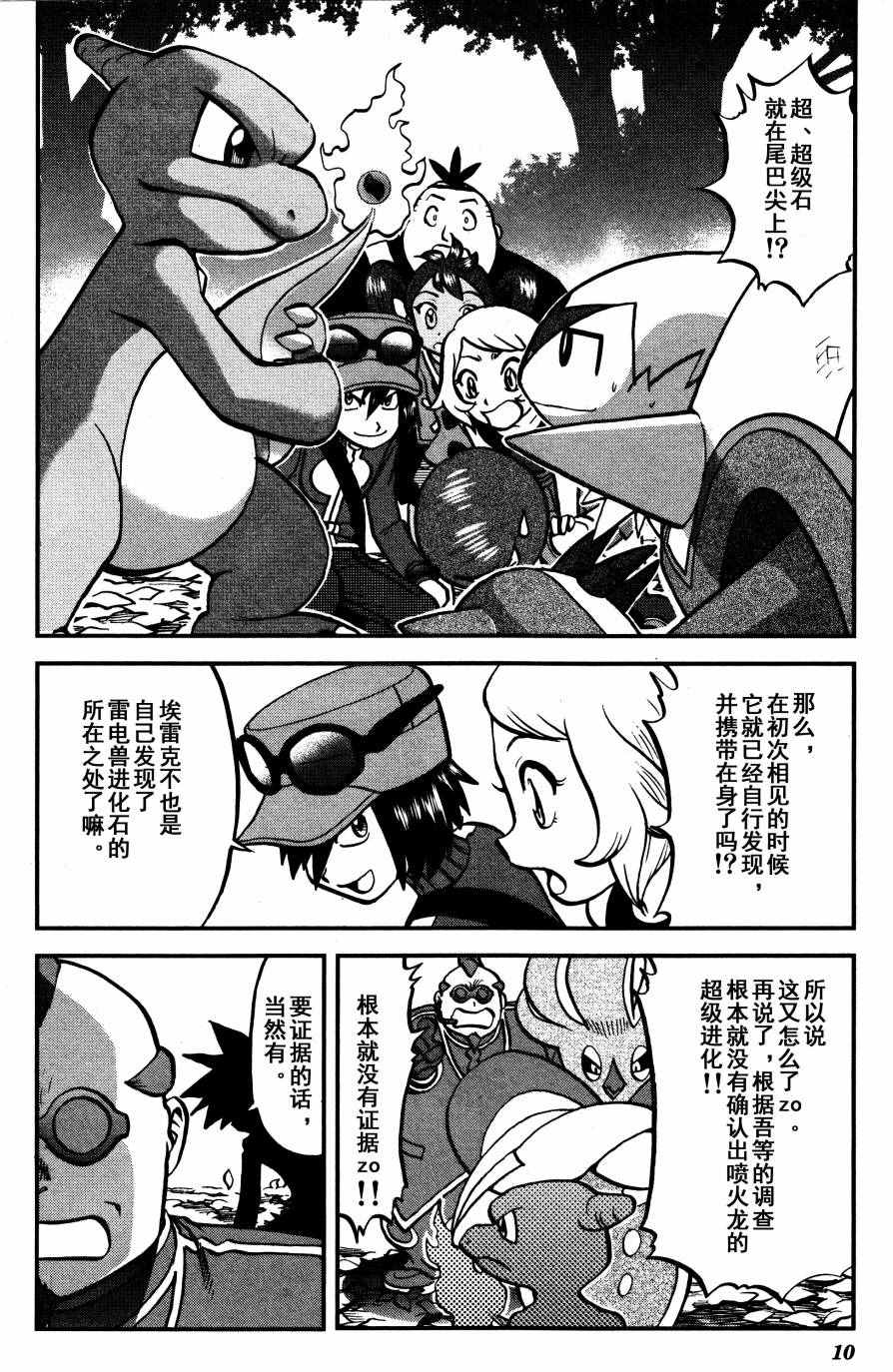 神奇宝贝特别篇太阳月亮漫画,XY篇342图