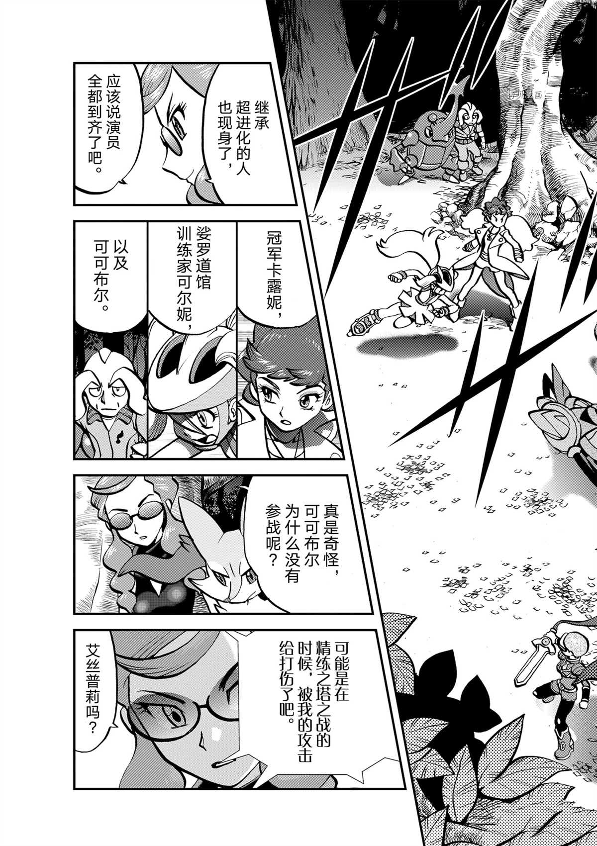 神奇宝贝特别篇坂木老大对战渡漫画,第575话 试看版3图