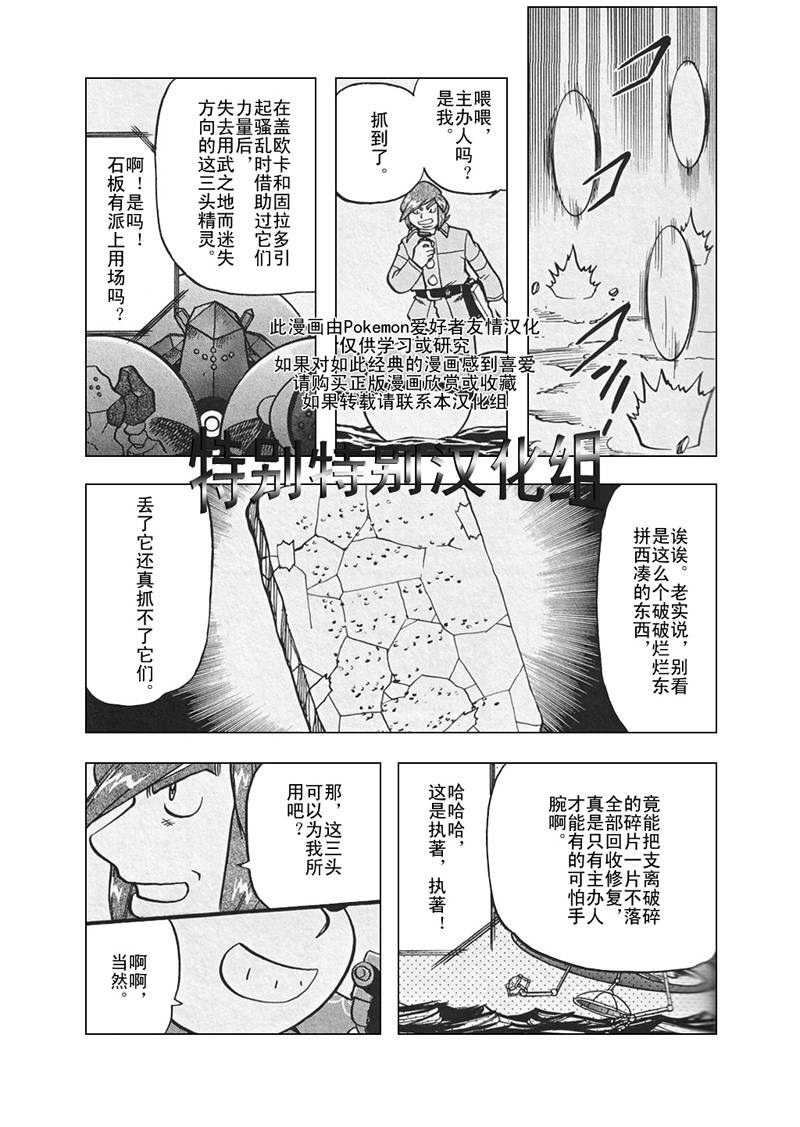 神奇宝贝特别篇坂木老大对战渡漫画,第303话3图