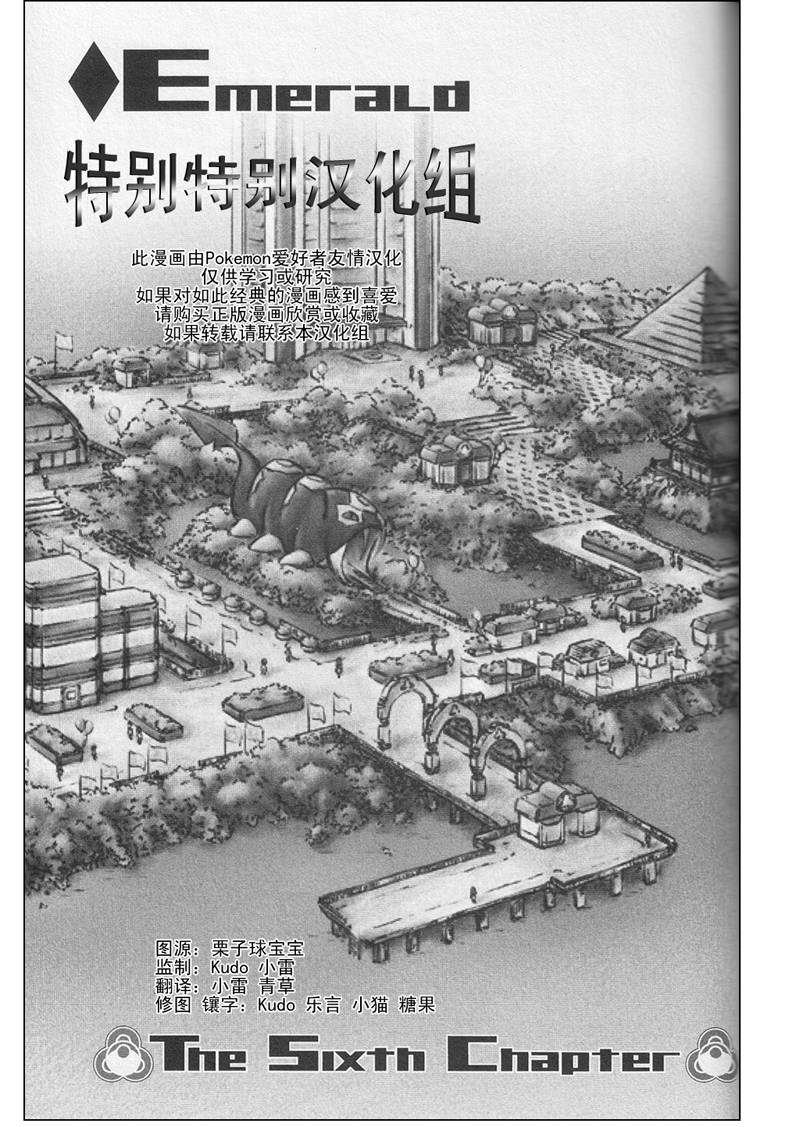 神奇宝贝特别篇坂木老大对战渡漫画,第303话1图