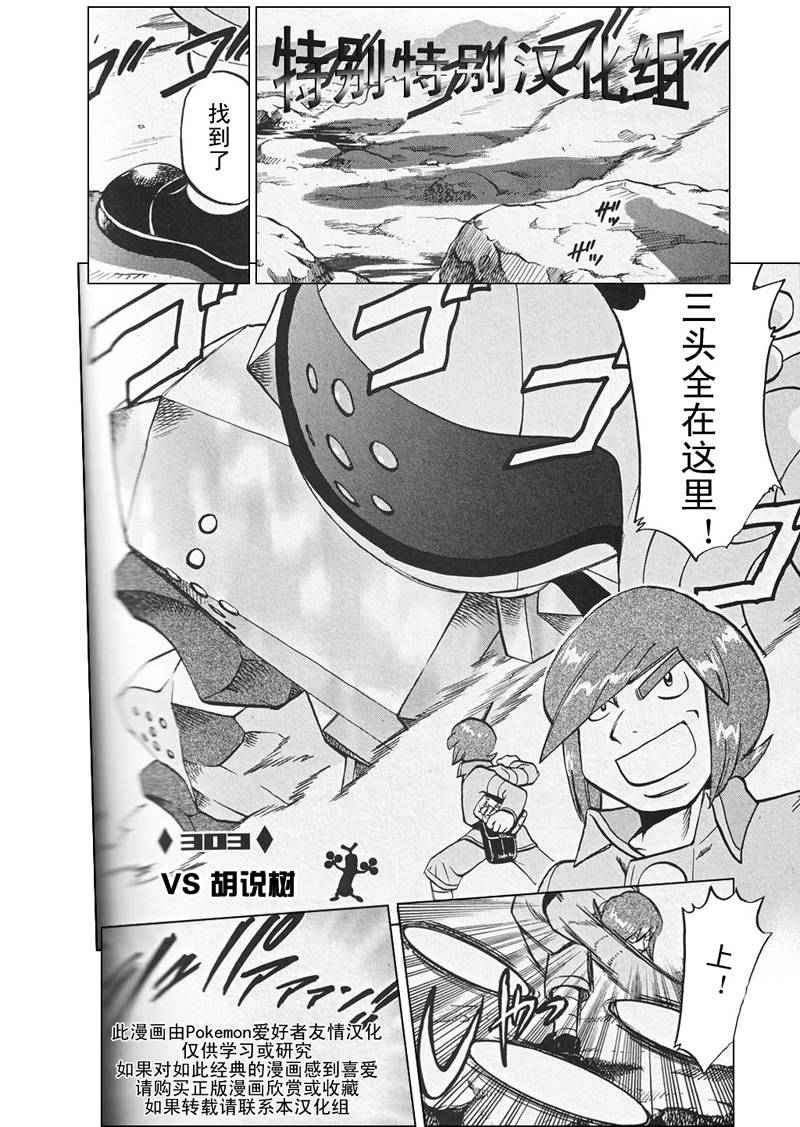 神奇宝贝特别篇坂木老大对战渡漫画,第303话2图