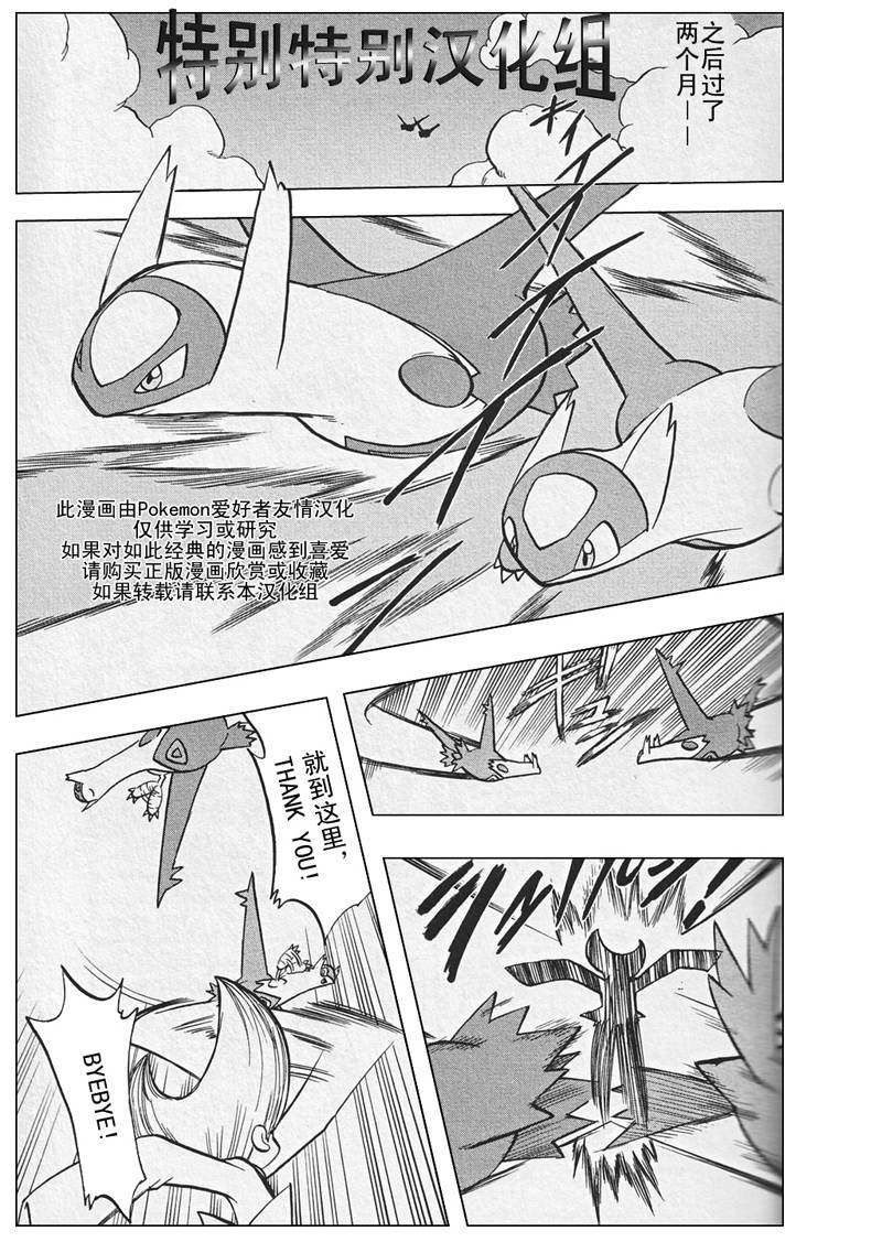 神奇宝贝特别篇坂木老大对战渡漫画,第303话5图