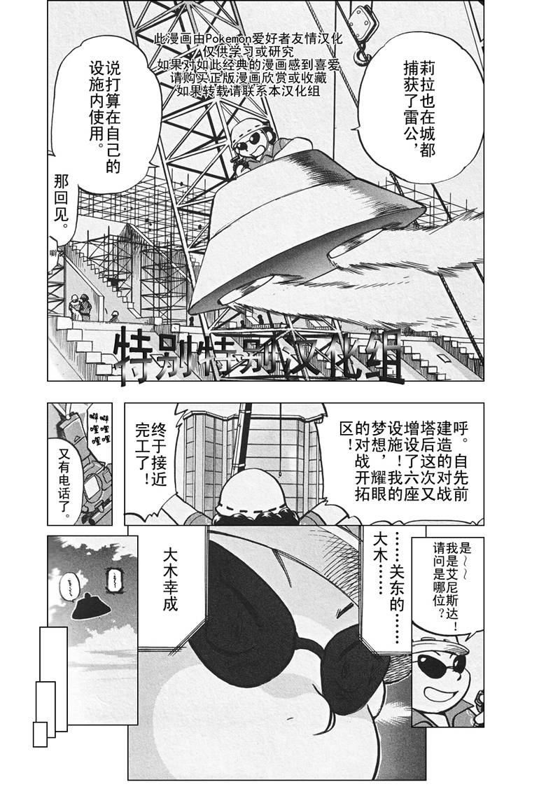 神奇宝贝特别篇坂木老大对战渡漫画,第303话4图