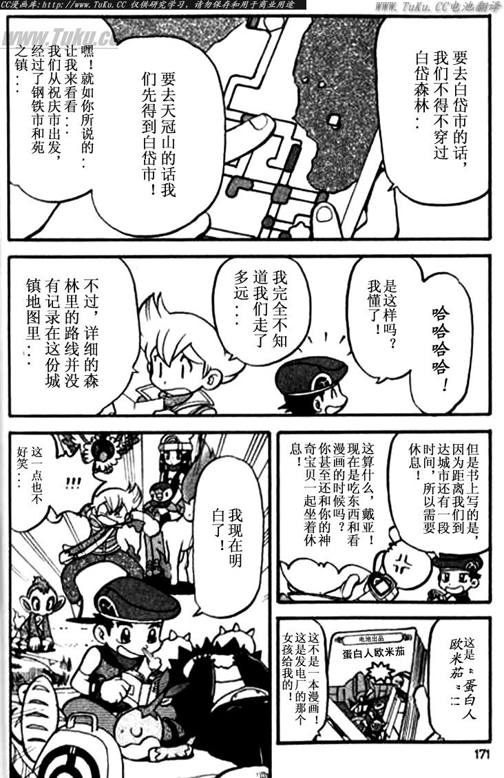 神奇宝贝特别篇坂木老大对战渡漫画,第345话4图