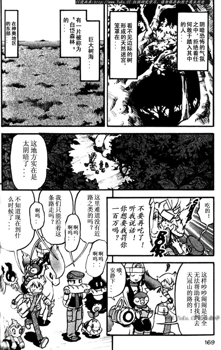 神奇宝贝特别篇坂木老大对战渡漫画,第345话2图