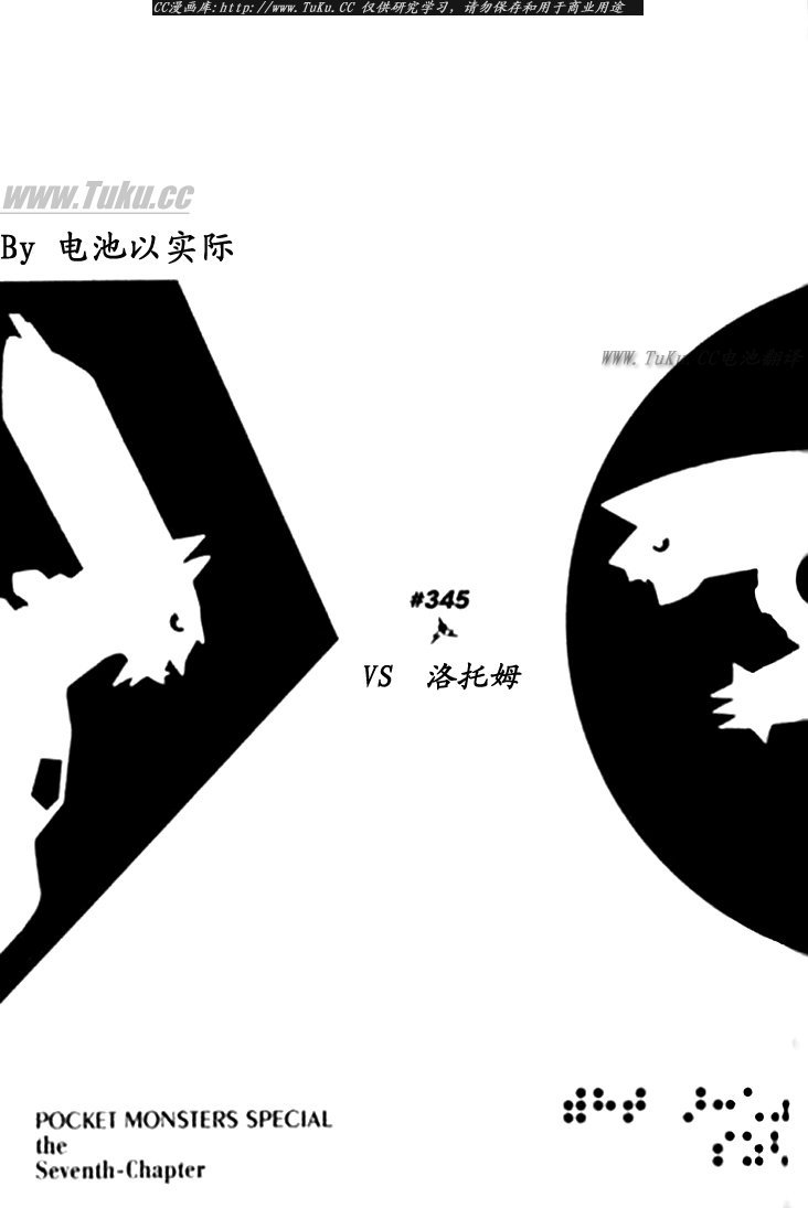 神奇宝贝特别篇坂木老大对战渡漫画,第345话1图