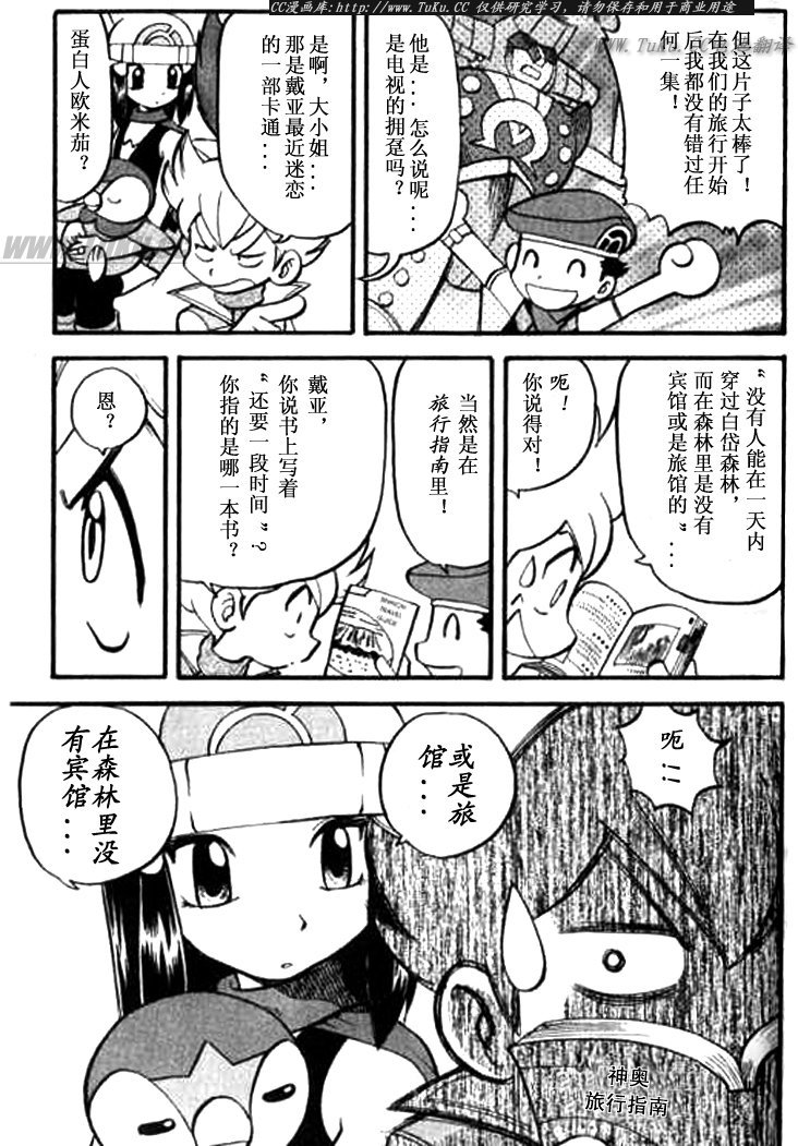 神奇宝贝特别篇坂木老大对战渡漫画,第345话5图