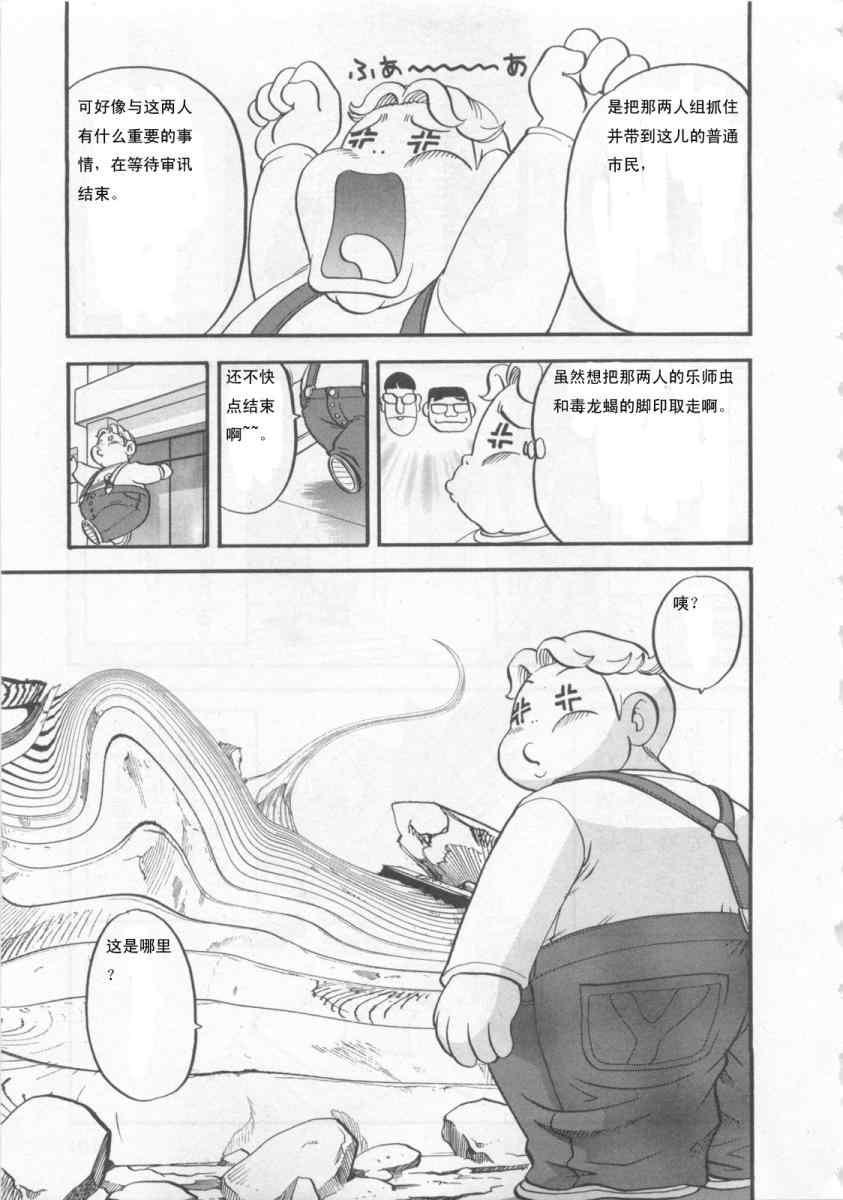 神奇宝贝特别篇小智漫画,第415话4图