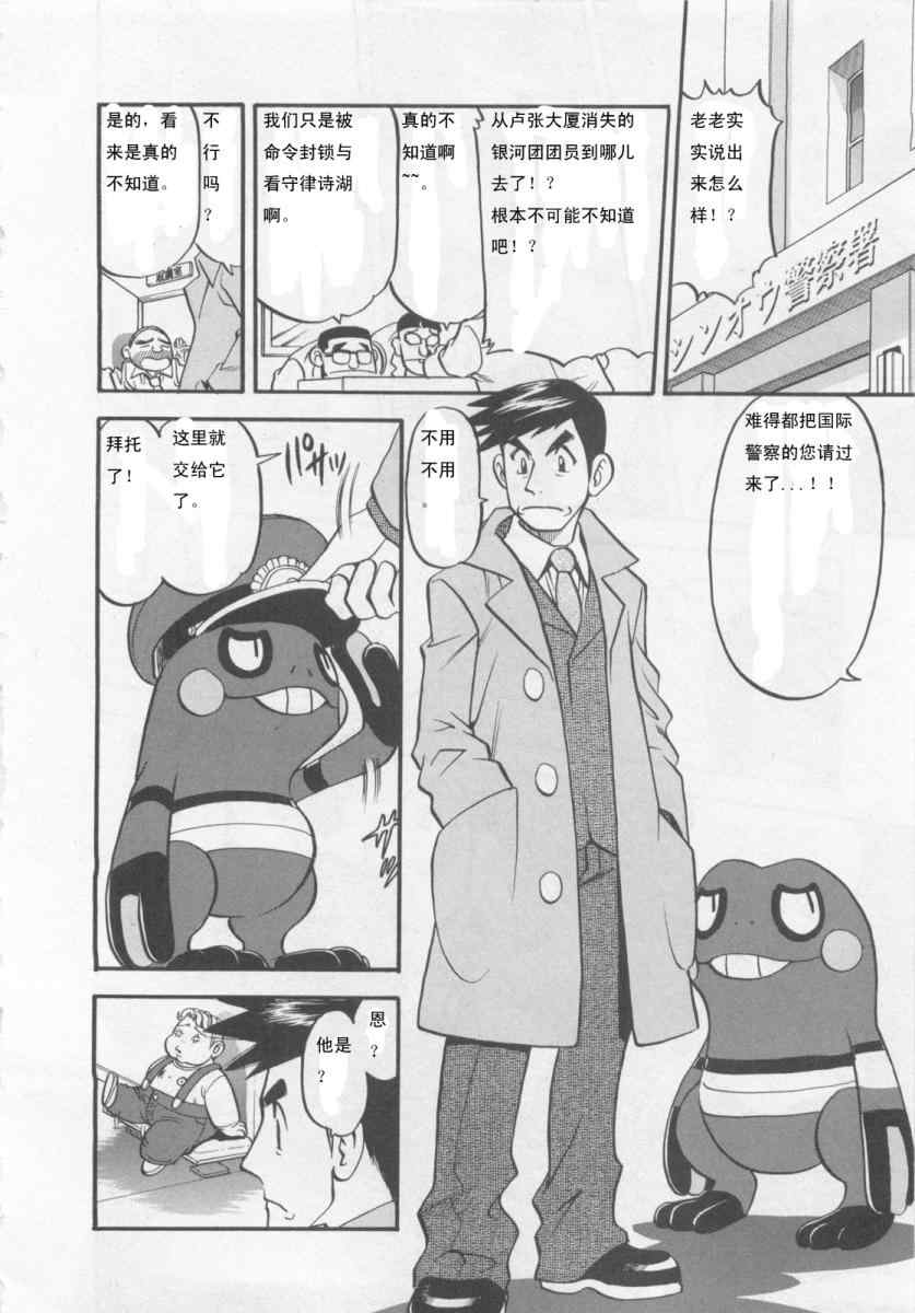 神奇宝贝特别篇小智漫画,第415话3图