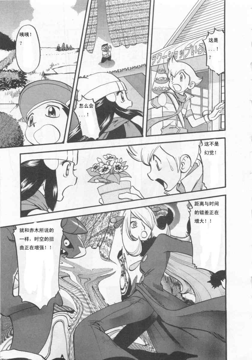 神奇宝贝特别篇小智漫画,第415话2图