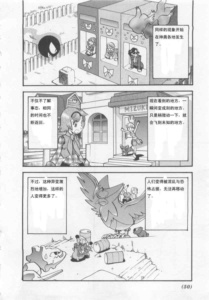 神奇宝贝特别篇小智漫画,第415话5图