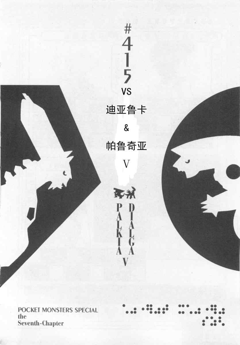 神奇宝贝特别篇小智漫画,第415话1图