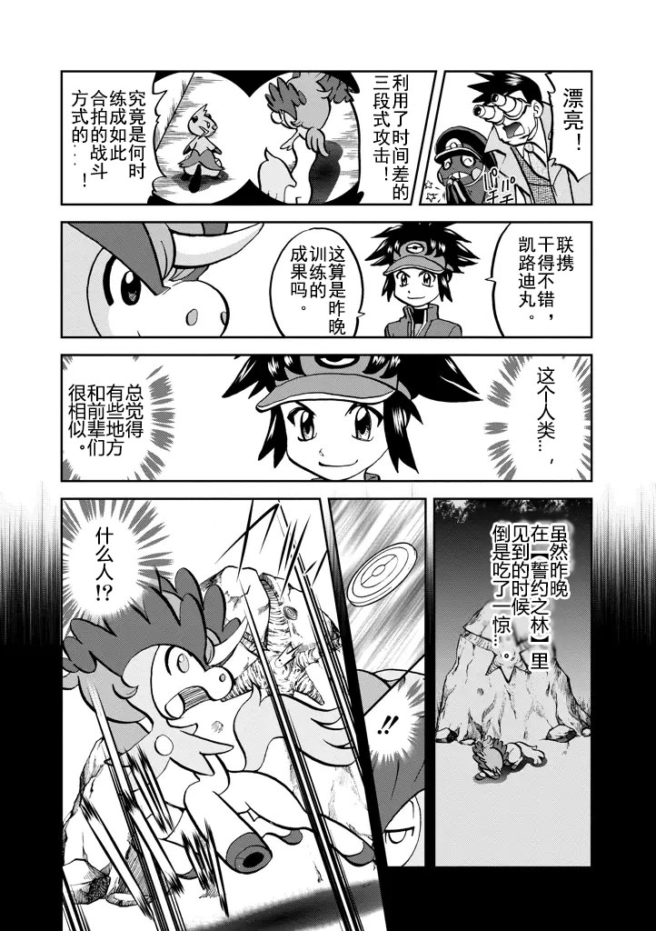 神奇宝贝特别篇3漫画,第533话3图