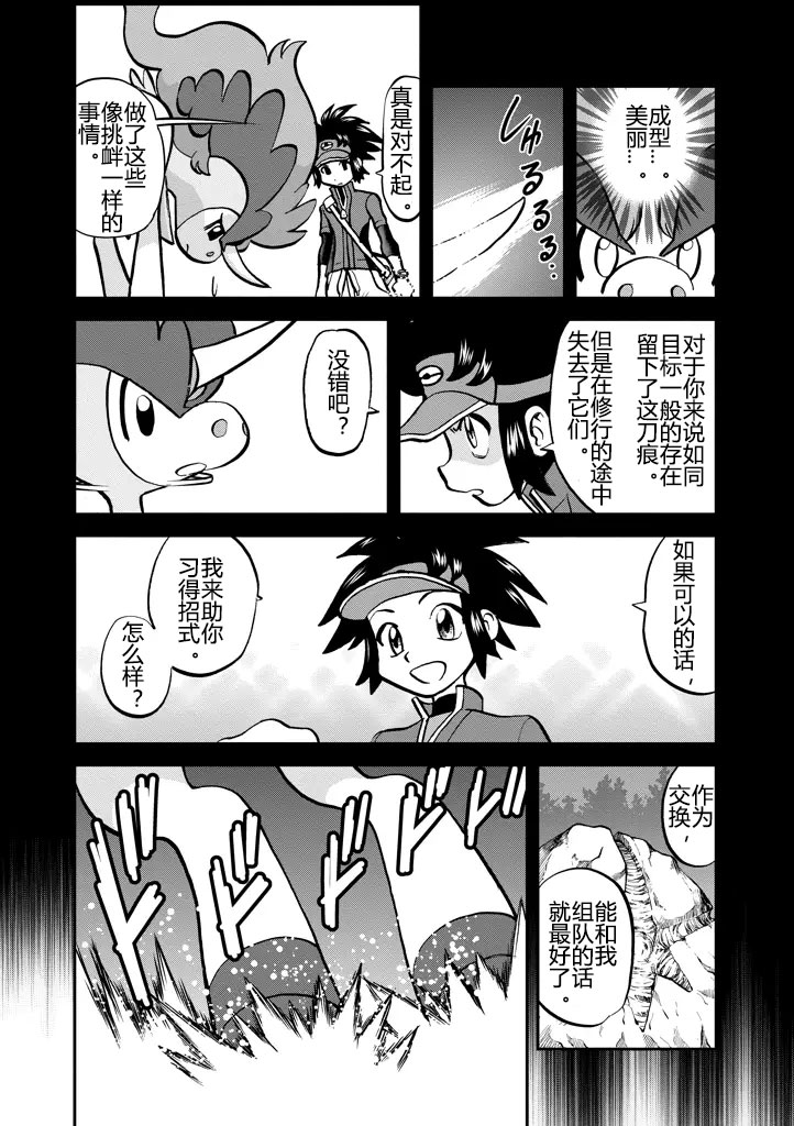 神奇宝贝特别篇3漫画,第533话5图