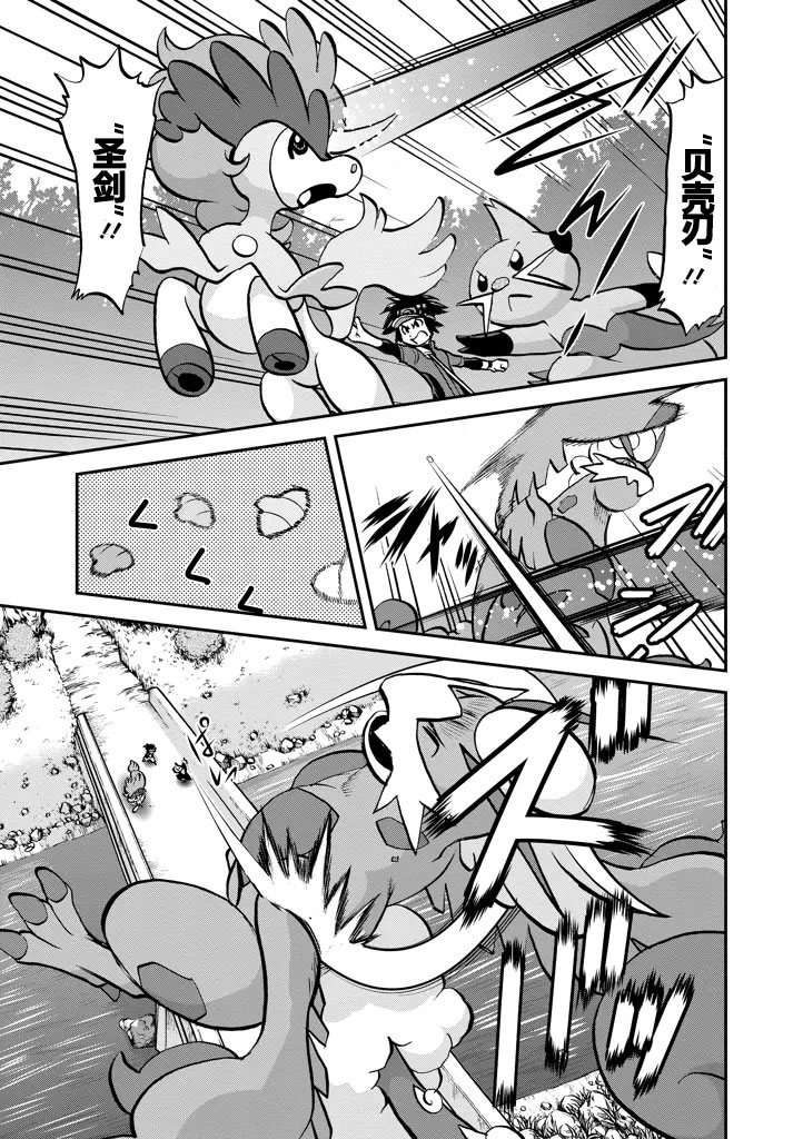 神奇宝贝特别篇3漫画,第533话2图