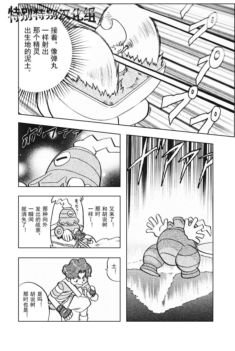 神奇宝贝特别篇漫画全集免费漫画,第311话5图