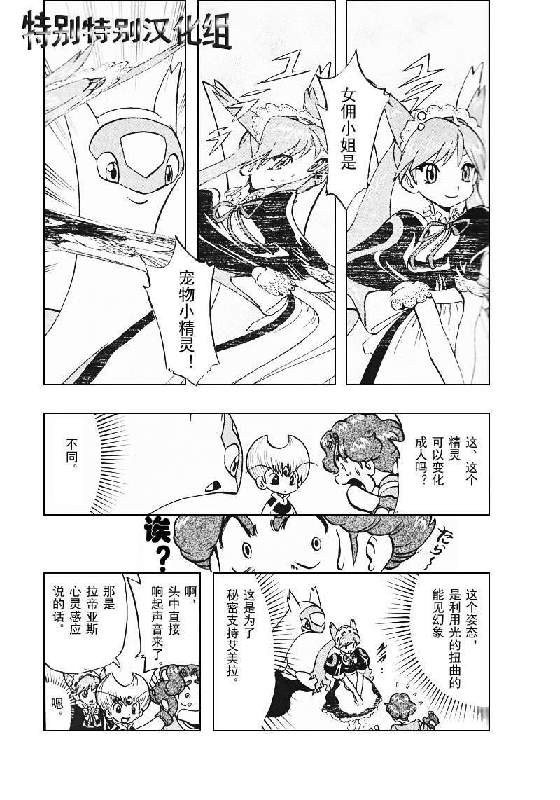 神奇宝贝特别篇漫画全集免费漫画,第311话2图