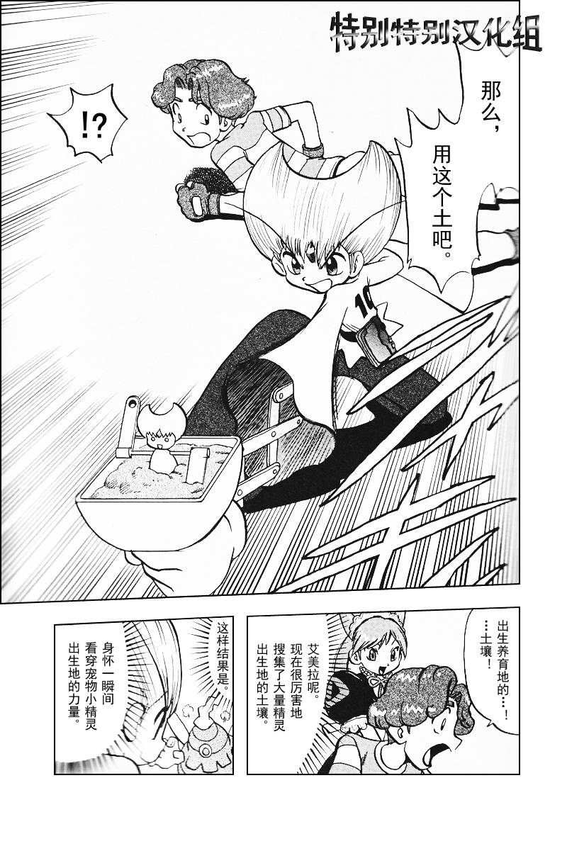 神奇宝贝特别篇漫画全集免费漫画,第311话4图