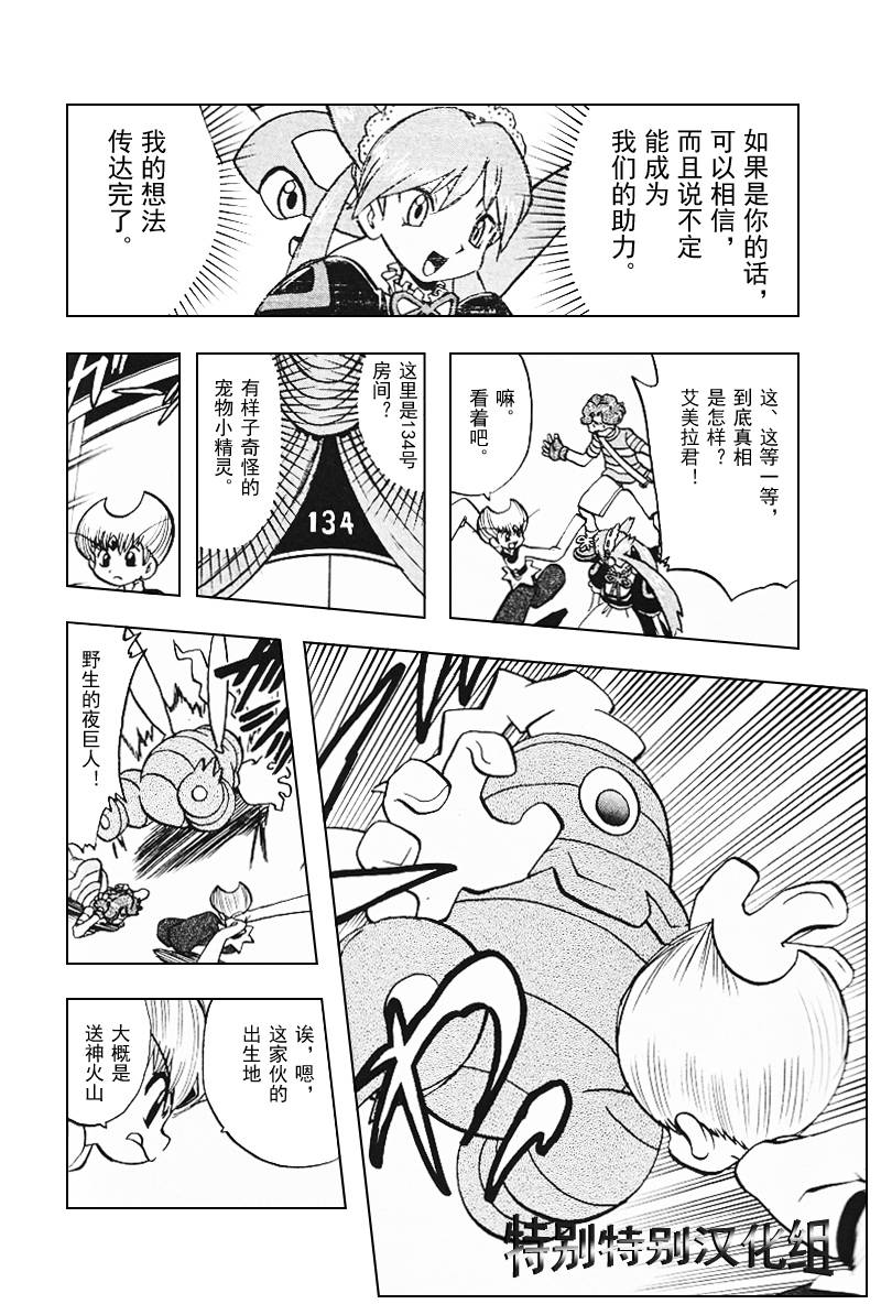 神奇宝贝特别篇漫画全集免费漫画,第311话3图