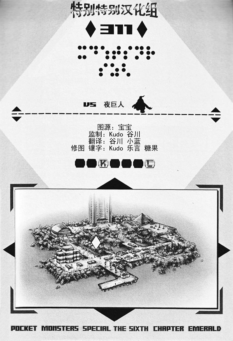 神奇宝贝特别篇漫画全集免费漫画,第311话1图