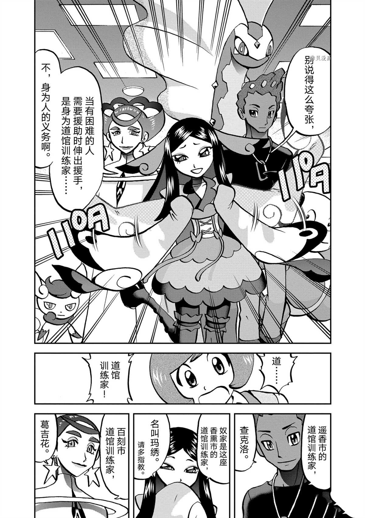 神奇宝贝特别篇黑白篇漫画,第577话 试看版3图