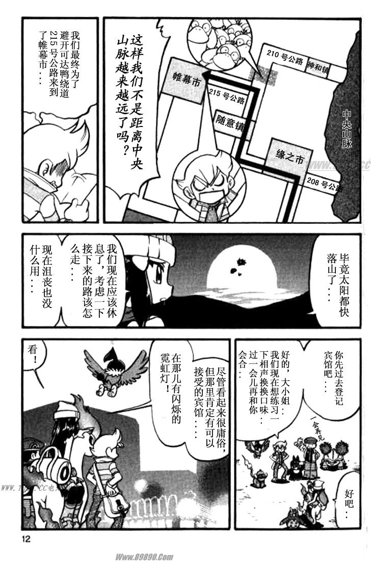 神奇宝贝特别篇坂木老大对战渡漫画,第356话5图