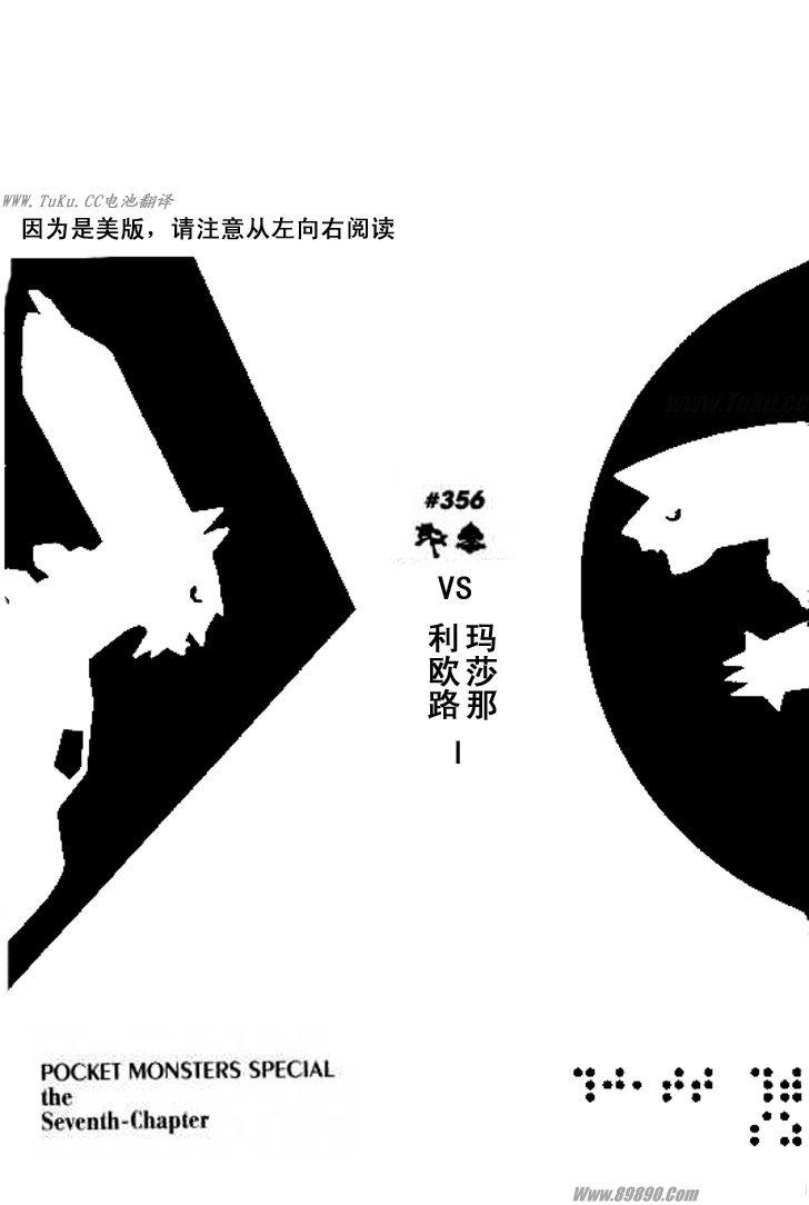 神奇宝贝特别篇坂木老大对战渡漫画,第356话1图