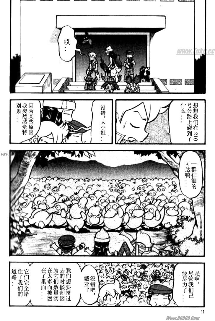 神奇宝贝特别篇坂木老大对战渡漫画,第356话4图