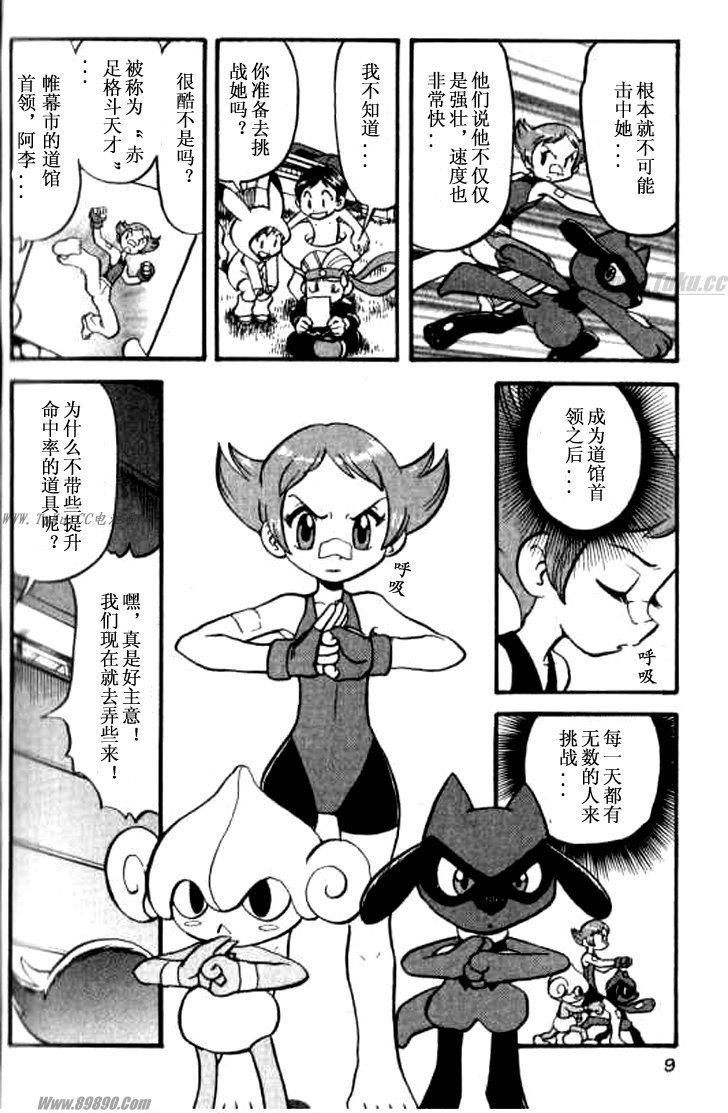 神奇宝贝特别篇坂木老大对战渡漫画,第356话2图