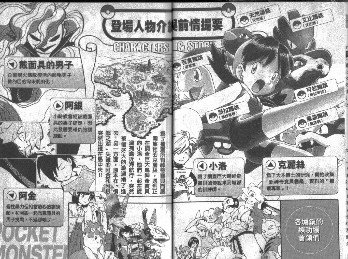 神奇宝贝特别篇漫画在线观看漫画,第12卷2图