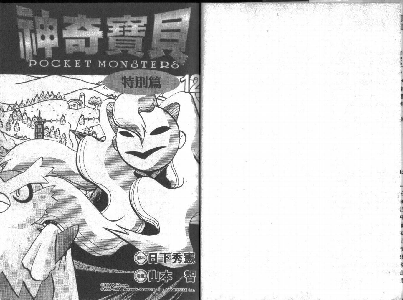 神奇宝贝特别篇漫画在线观看漫画,第12卷1图