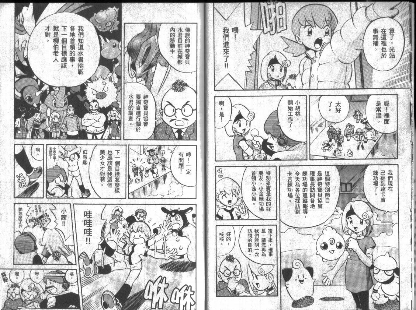 神奇宝贝特别篇漫画在线观看漫画,第12卷5图