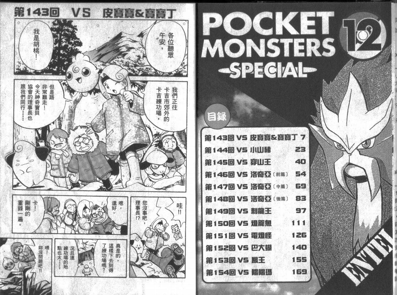 神奇宝贝特别篇漫画在线观看漫画,第12卷3图