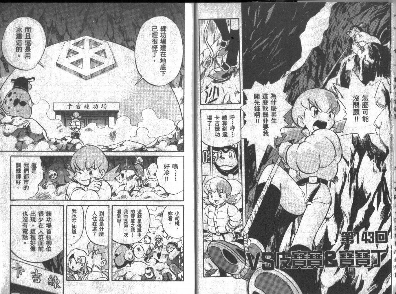 神奇宝贝特别篇漫画在线观看漫画,第12卷4图