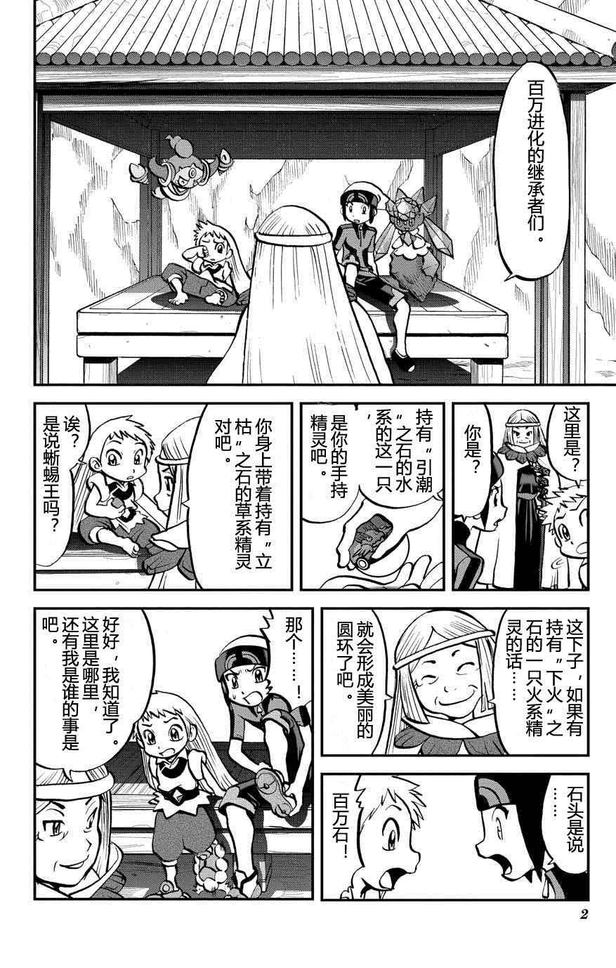 神奇宝贝特别篇漫画全集漫画,ORAS142图