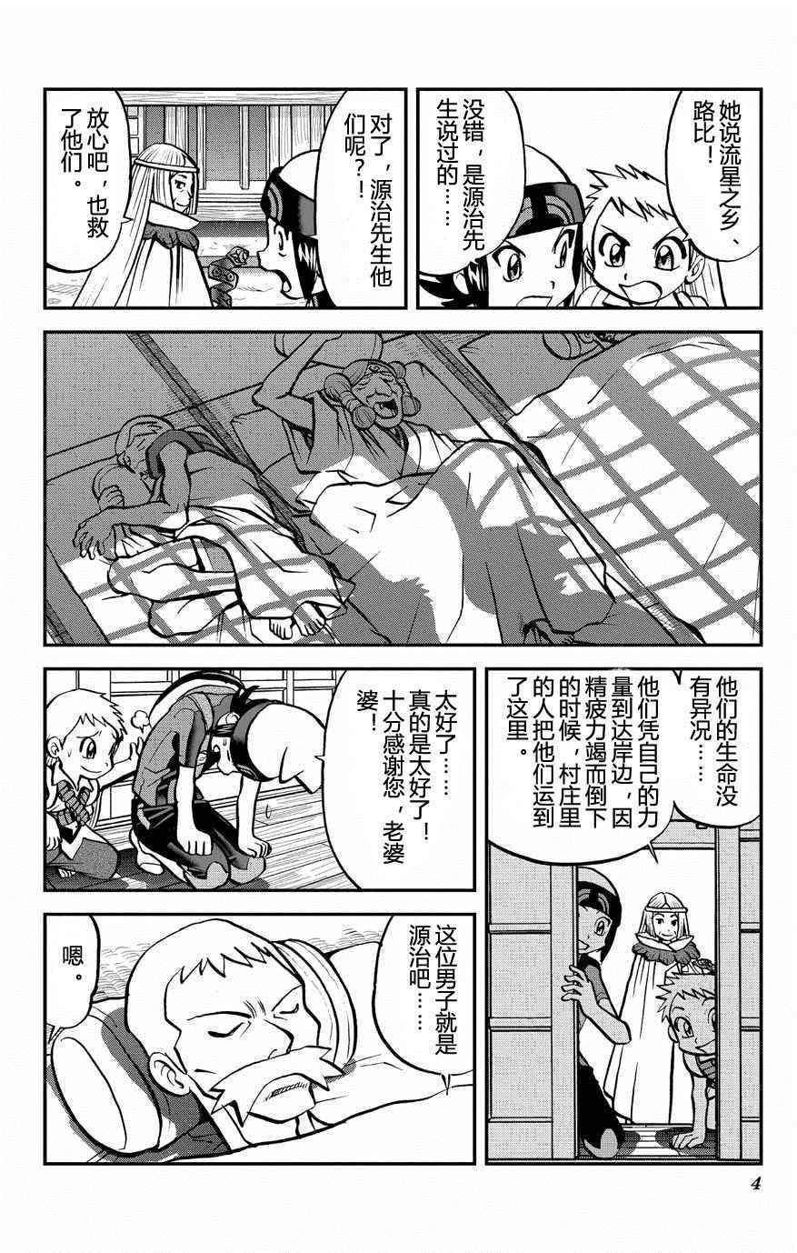 神奇宝贝特别篇漫画全集漫画,ORAS144图