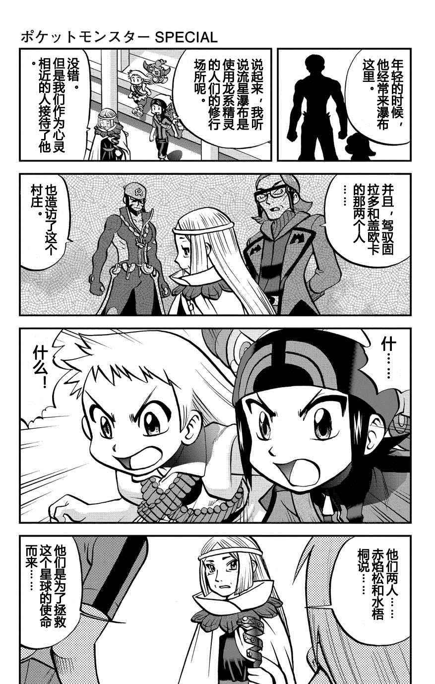 神奇宝贝特别篇漫画全集漫画,ORAS145图