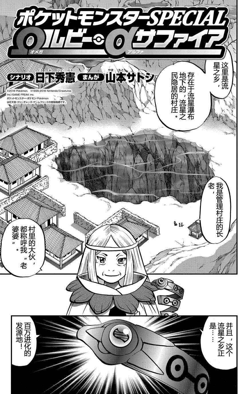 神奇宝贝特别篇漫画全集漫画,ORAS143图