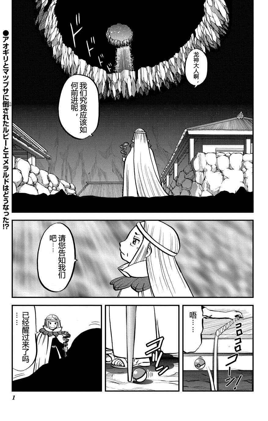 神奇宝贝特别篇漫画全集漫画,ORAS141图