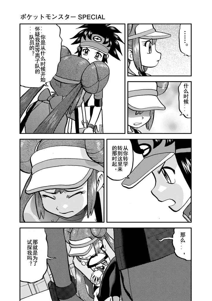 神奇宝贝特别篇坂木老大对战渡漫画,第540话3图