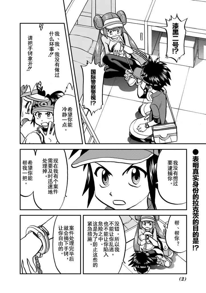 神奇宝贝特别篇坂木老大对战渡漫画,第540话2图