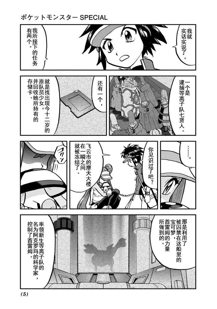 神奇宝贝特别篇坂木老大对战渡漫画,第540话5图