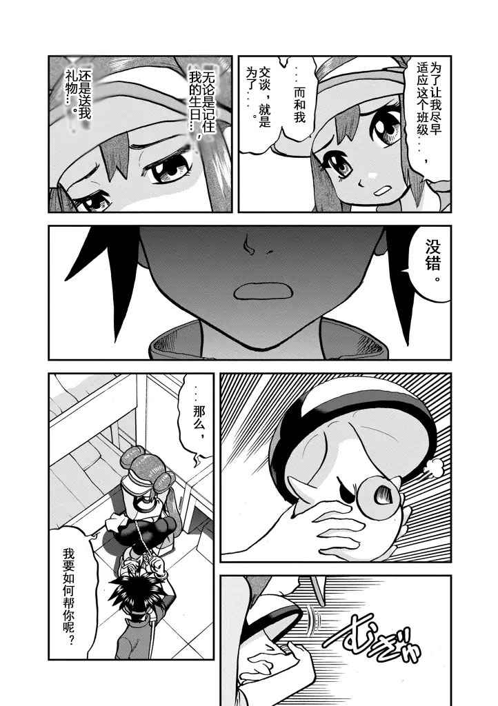 神奇宝贝特别篇坂木老大对战渡漫画,第540话4图