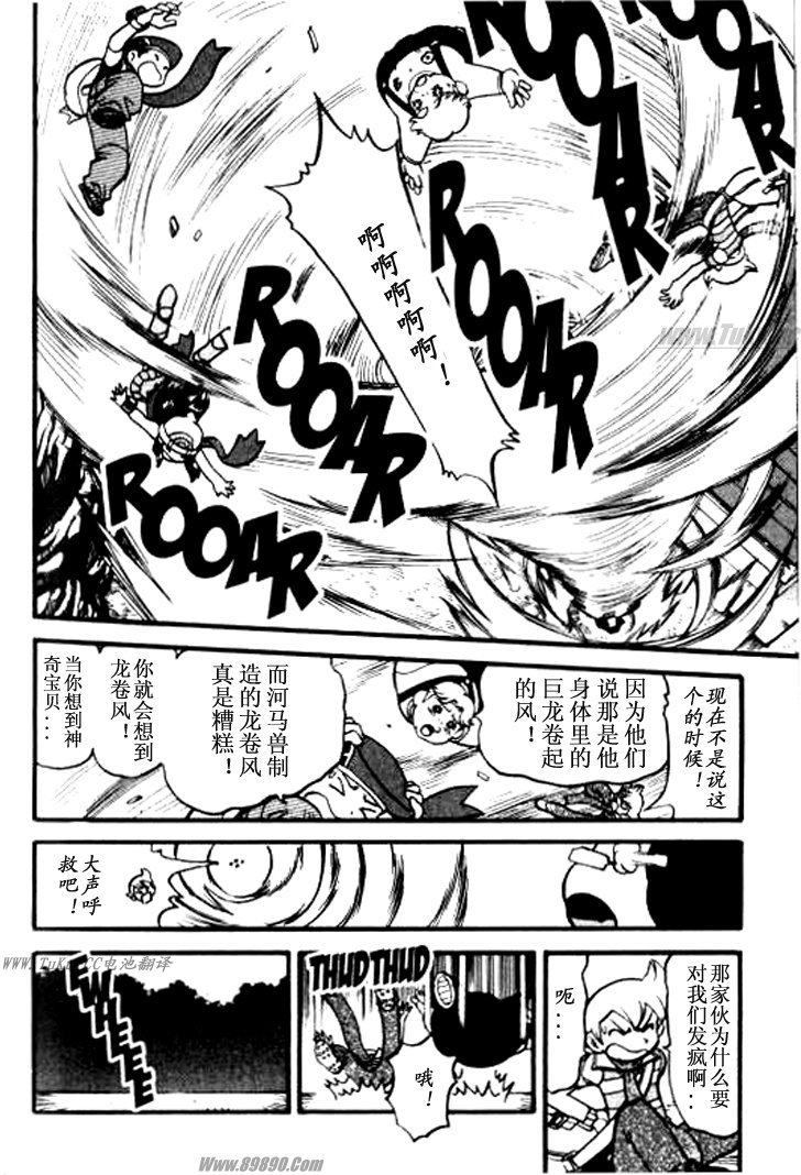 神奇宝贝特别篇坂木老大对战渡漫画,第362话2图