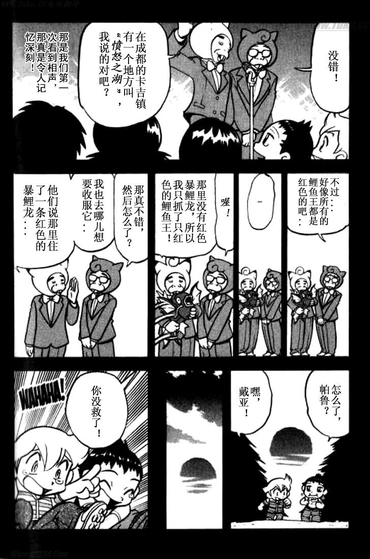 神奇宝贝特别篇坂木老大对战渡漫画,第362话5图