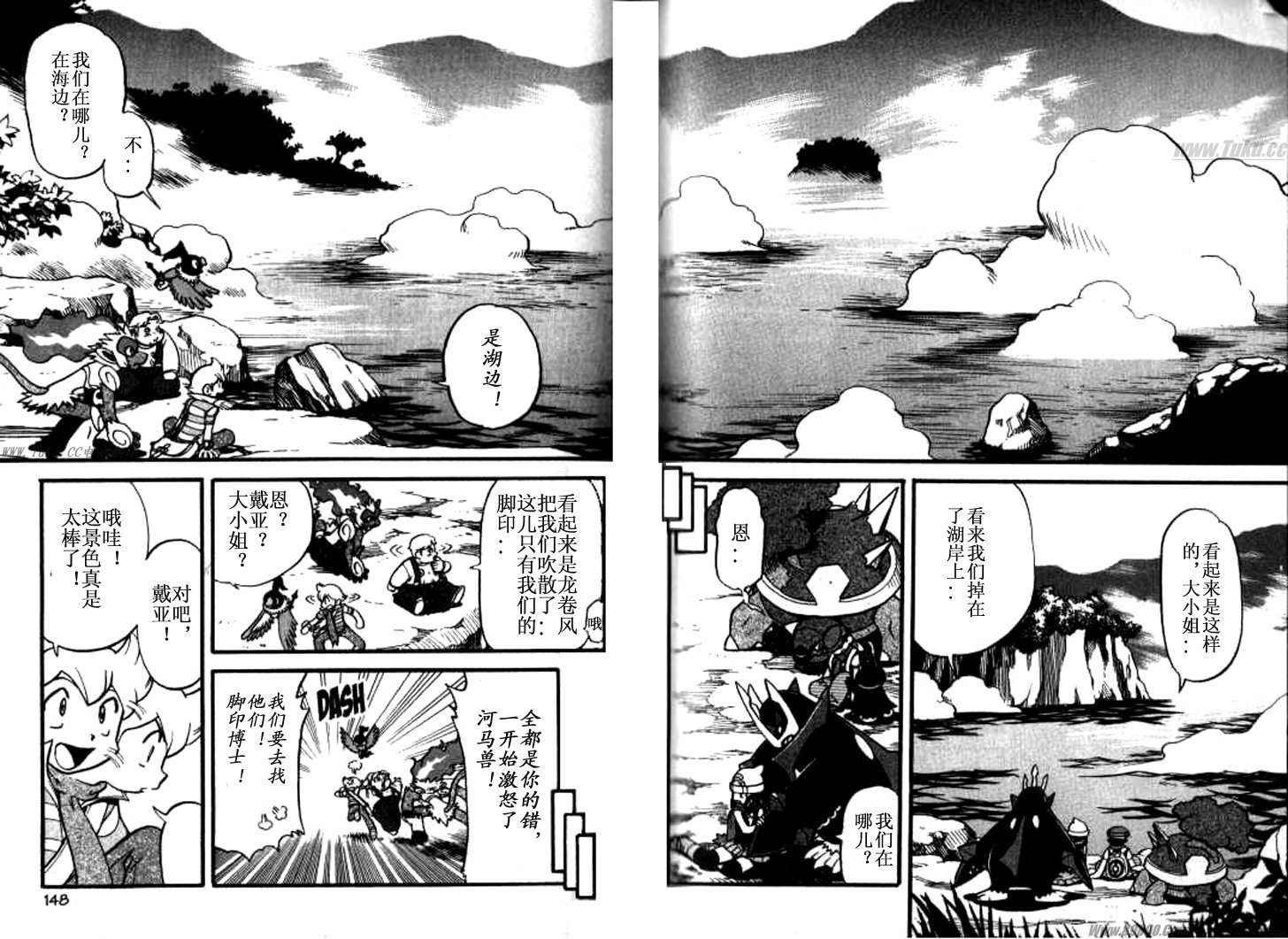 神奇宝贝特别篇坂木老大对战渡漫画,第362话3图