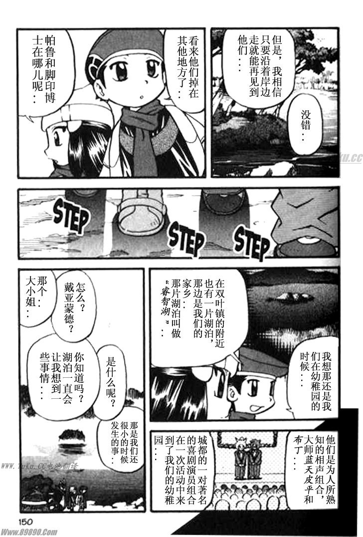 神奇宝贝特别篇坂木老大对战渡漫画,第362话4图